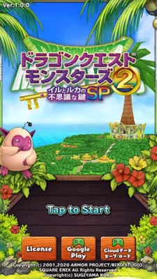 ドラゴンクエストモンスターズ２　イルとルカの不思議な鍵SP android App screenshot 7